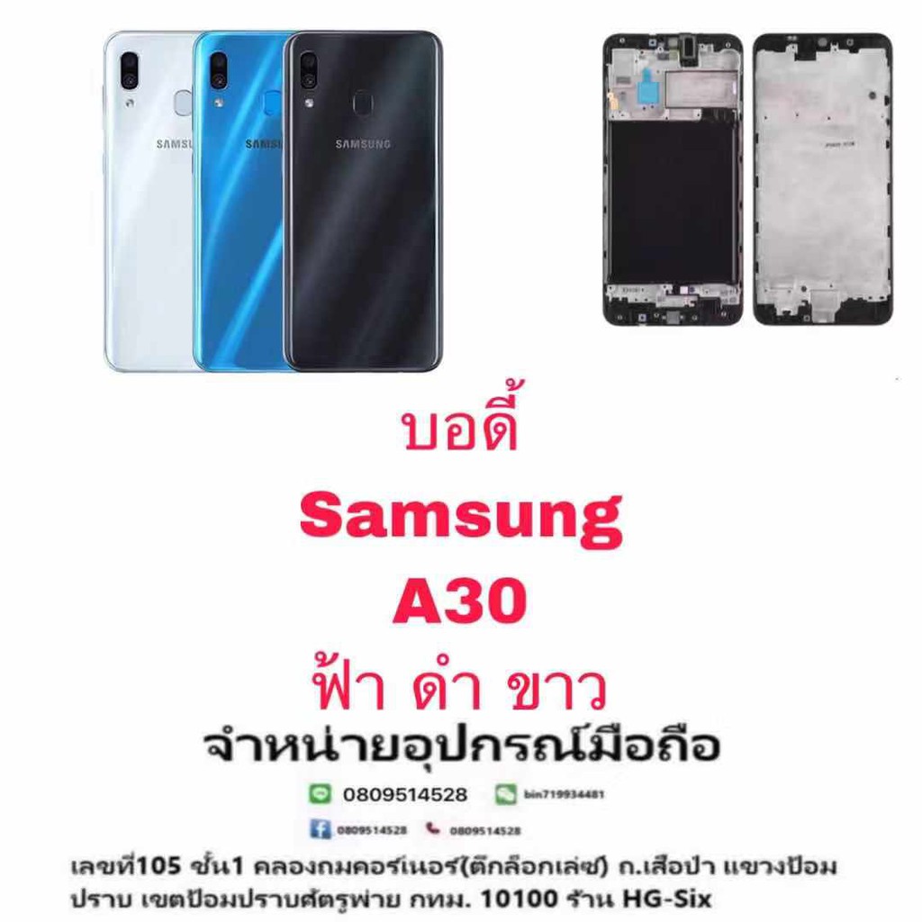Body หน้ากาก บอดี้ พร้อมฝาหลัง Samsung A30