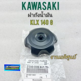 ฝาถังklx140g แท้ ฝาถังน้ำมัน klx 140g งานแท้ศูนย์ ฝาถังน้ำมัน kawasaki  klx 140g งานแท้ศูนย์