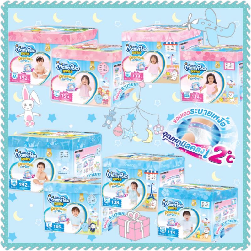 Mamy Poko pants premium Dry มามีโปโกะ โฉมใหม่ ยกลังคน