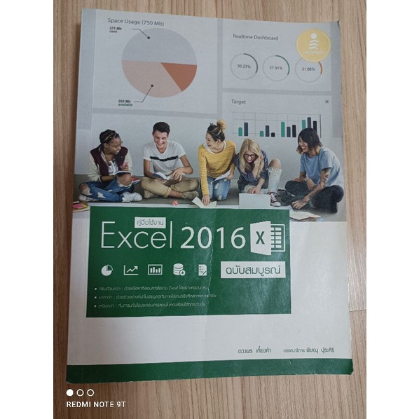 excelหนังสือรวมเทคนิคเข้าใจง่าย