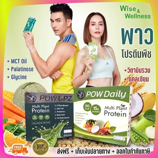 [โปร 3 แถม 3 แถมกระบอกเชค1ใบ ส่งฟรี] POW PROTEIN พาวโปรตีน โปรตีนพืชผสมพลูคาวและวิตามินรวม อร่อยทานง่าย