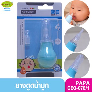 PAPA ปาป้า ลูกยางดูดน้ำมูกทารกซิลิโคน CEQ-078/1ฟ้า