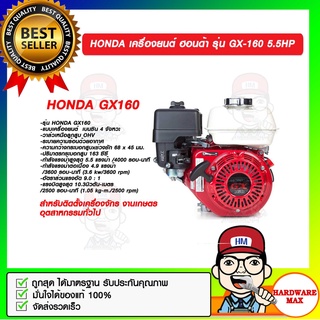 HONDA เครื่องยนต์ ฮอนด้า รุ่น GX-160 5.5HP ของแท้ 100%