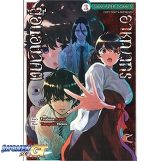 [พร้อมส่ง] หนังสืออาชญากรย้อนอนาคต ล.3#มังงะ-MG,สนพ.Siam Inter Comics,Nekoi Yasuyuki