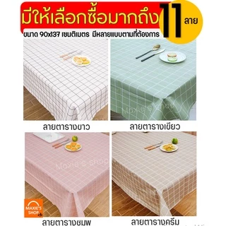 🔥ส่งฟรี🔥ผ้าปูโต๊ะ สไตล์มินิมอล wanna (มีให้เลือก11ลาย)