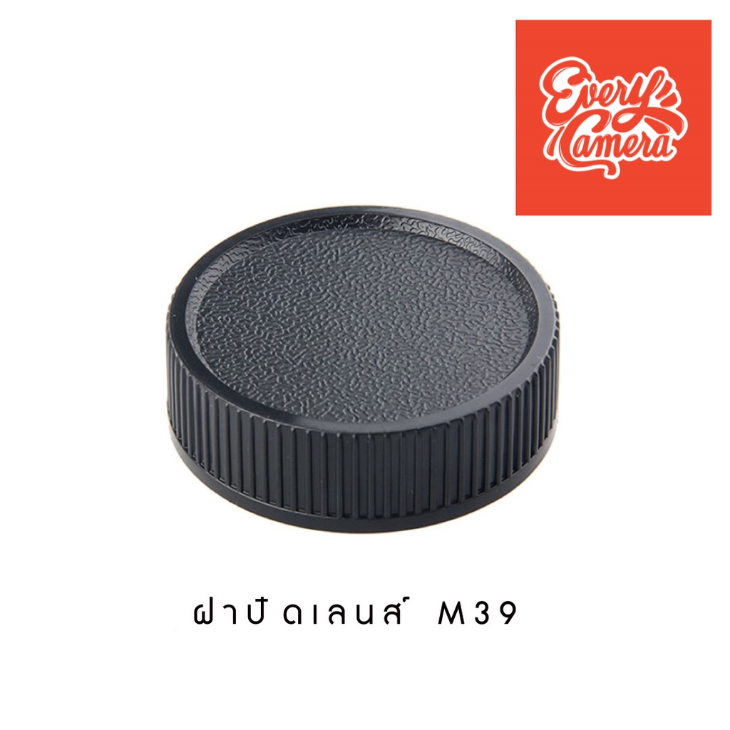 ฝาปิดท้ายเลนส์ M39 ฝาปิดท้ายเลนส์เกลียว M39