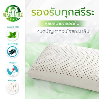 VERZA LATEX *ซื้อ 1 แถม 1* หมอนยางพาราแท้100% รุ่น Standard Big XL เกรดพรีเมี่ยม พร้อมปลอกขอบทอง