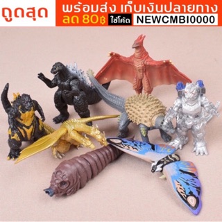 🦕พร้อมส่ง เก็บปลายทาง🔥ถูกสุดโมเดลก็อตซิลล่า ภาคใหม่ ชุดรวมสัตว์ประหลาด ก็อตซิลล่า