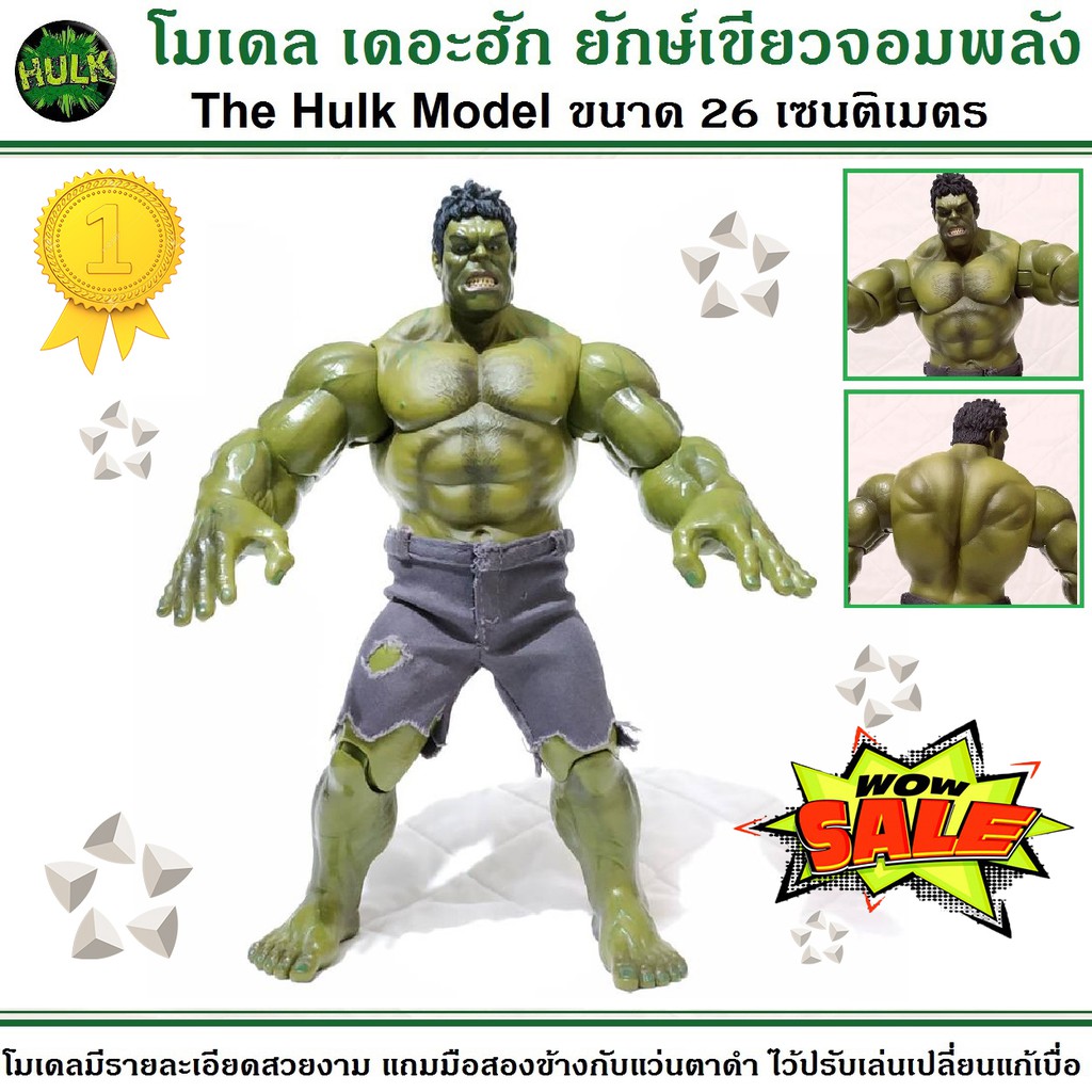 โมเดล ฟิกเกอร์ขนาดใหญ่ เดอะฮัก ยักเขียวจอบพลัง The Hulk Avengers Infinity War MARVEL ขนาดความสูง 26 