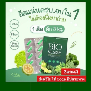 detox by primaya 2แถม1 BIOVEGGY ไบโอเว็จจี้ พรีมายา วิตามินผักลดพุง เมล็ดผัก ดีท็อกซ์ ขับถ่ายดี ไม่ต้องพึ่งยา
