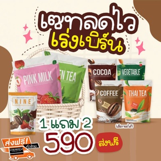 ส่งฟรี/ของแท้ ✅ (1 แถม 2) 🍫โกโก้ไนน์ กาแฟไนน์ (ได้ทังหมด 54 ซอง) ลดน้ำหนัก คุมหิว เผาผลาญไขมัน ช่วยกระตุ้นการขับถ่าย