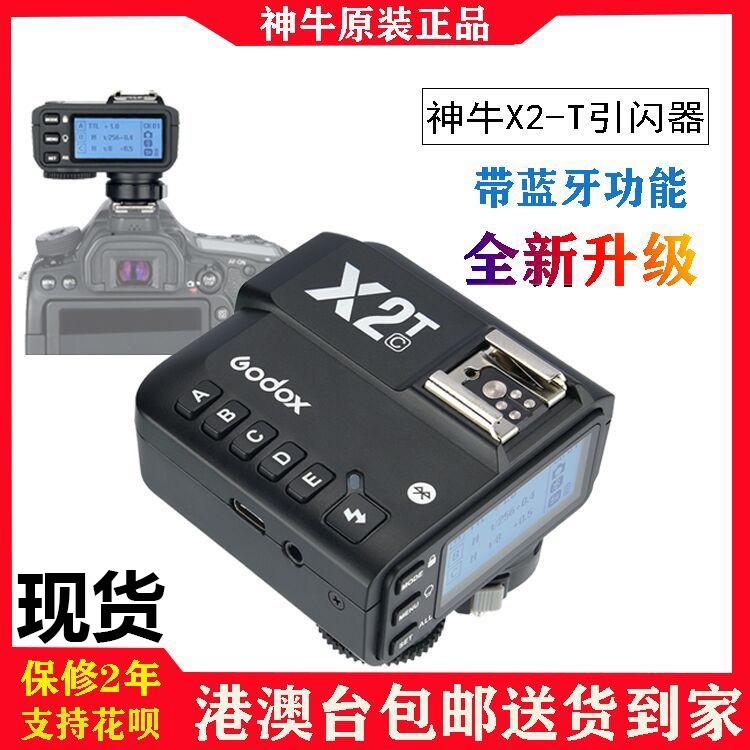 GODOX GODOX X2T-C/N/X2T-C/N/F/O แฟลชทริกเกอร์ WU Line แฟลช Canon Nikon Sony TTL การซิงโครไนซ์ความเร็