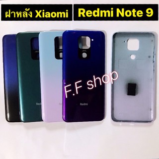 ฝาหลัง Xiaomi Redmi Note 9 มีสี  เขียว ดำฟ้า  ฟ้าม่วง ขาว