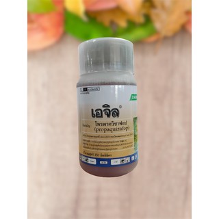 เอจิล💢 #โพรพาควิซาฟอบ 10% W/V EC 250 ซีซี