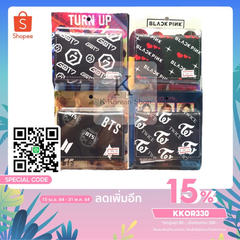กระเป๋าใส่เงินkpop/พร้อมส่ง
