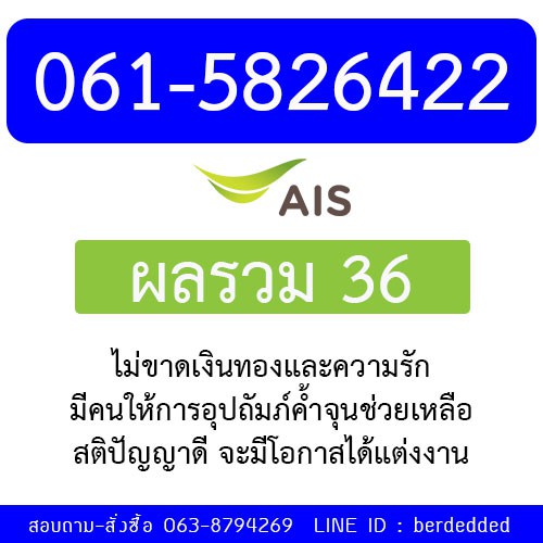 ซิม 12call เบอร์มงคล 061-5826422