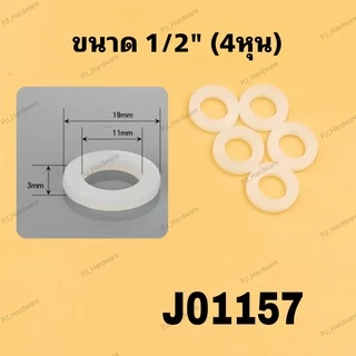 5 ชิ้น O-Ring ปะเก็นยาง ใช้กับฝักบัว หัวฉีดชำระ สายน้ำดี