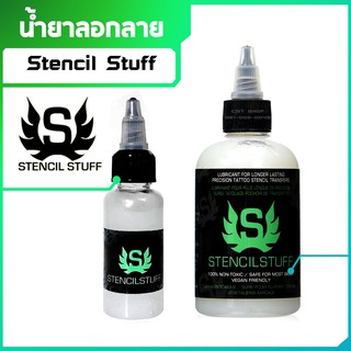 น้ำยาลอกลาย อุปกรณ์สักลาย Stencil Stuff แบ่งขาย 1 ออนซ์