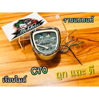 เรือนไมล์ เลือกรุ่นข้างใน C50 C65 C70 Cdi แบบแท้