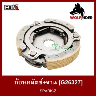 ก้อนคลัทช์ ก้อนคลัตช์ + จาน สปาร์ค SPARK-Z (G26327)