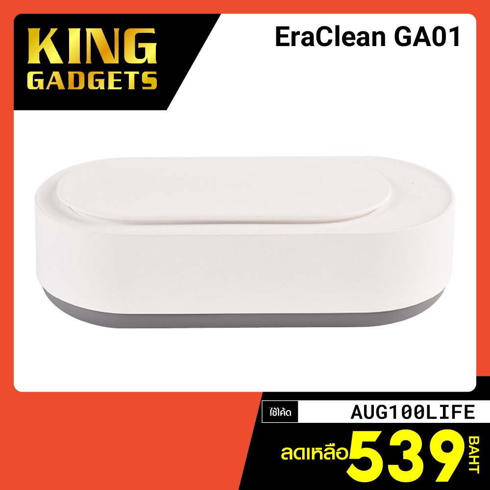 [เหลือ 539 บ. โค้ด AUG100LIFE] Eraclean GA01 Ultrasonic Cleaner เครื่องทำความสะอาดอัลตราโซนิก 45000H