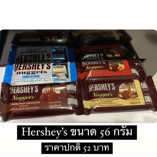 Hersheys เฮอร์ชี่ส์นักเก็ตช็อกโกแลต 56 กรัม