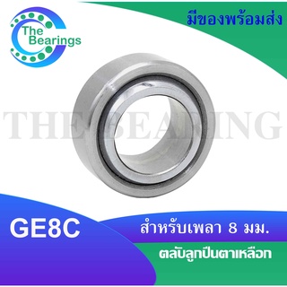 GE8C ตลับลูกปืนตาเหลือก ขนาดรูด้านใน8 นอก16 หนา8 มิลลิเมตร ( SPHERICAL PLAIN BEARINGS ) GE8 C GE 8C