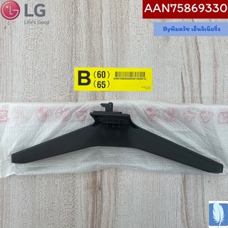 Base Assembly ขาตั้งทีวี  ของแท้จากศูนย์LG100%  Part No : AAN75869330 (กรณีหันหน้าเข้าทีวีขาฝั่งขวา)