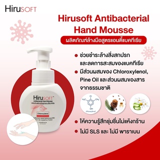 HIRUSOFT ANTIBACTERIAL HAND MOUSSE 250ml