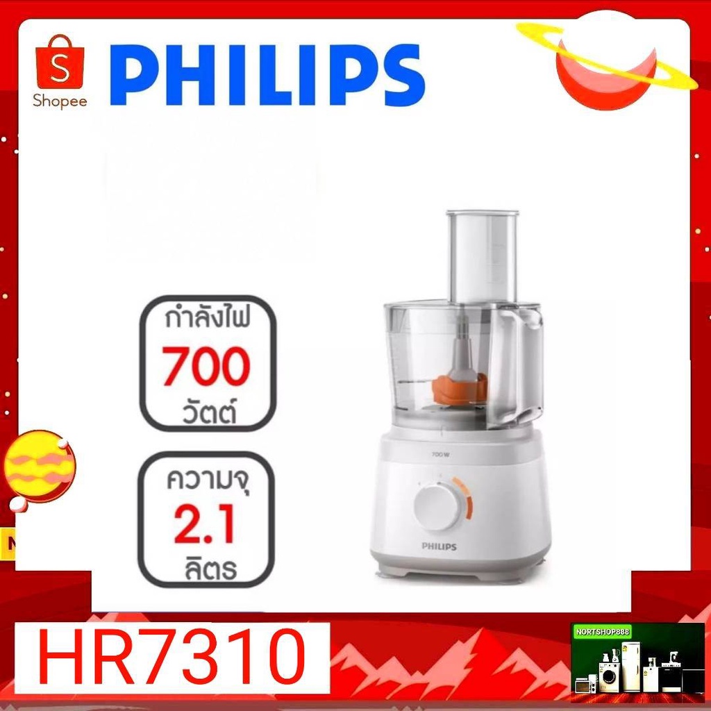 Philips Food Processor เครื่องเตรียมอาหาร HR7310