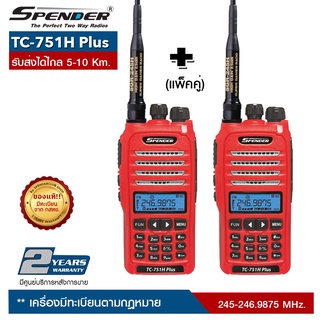 SPENDER วิทยุสื่อสาร  รุ่น TC-751H Plus (แพ็คคู่) สามารถเลือกผ่อน 0% ได้นานสูงสุด จำนวน 10 เดือน