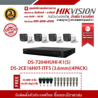 HIKVISION ชุดกล้องวงจรปิด 4 ตัว DS-7204HUHI-K1(S) + DS-2CE16H0T-ITFS(3.6mm)(4 PACK)ฟรีหัว BNC 8 ชิ้น หัว DC ตัวผู้ 4 ชิ้