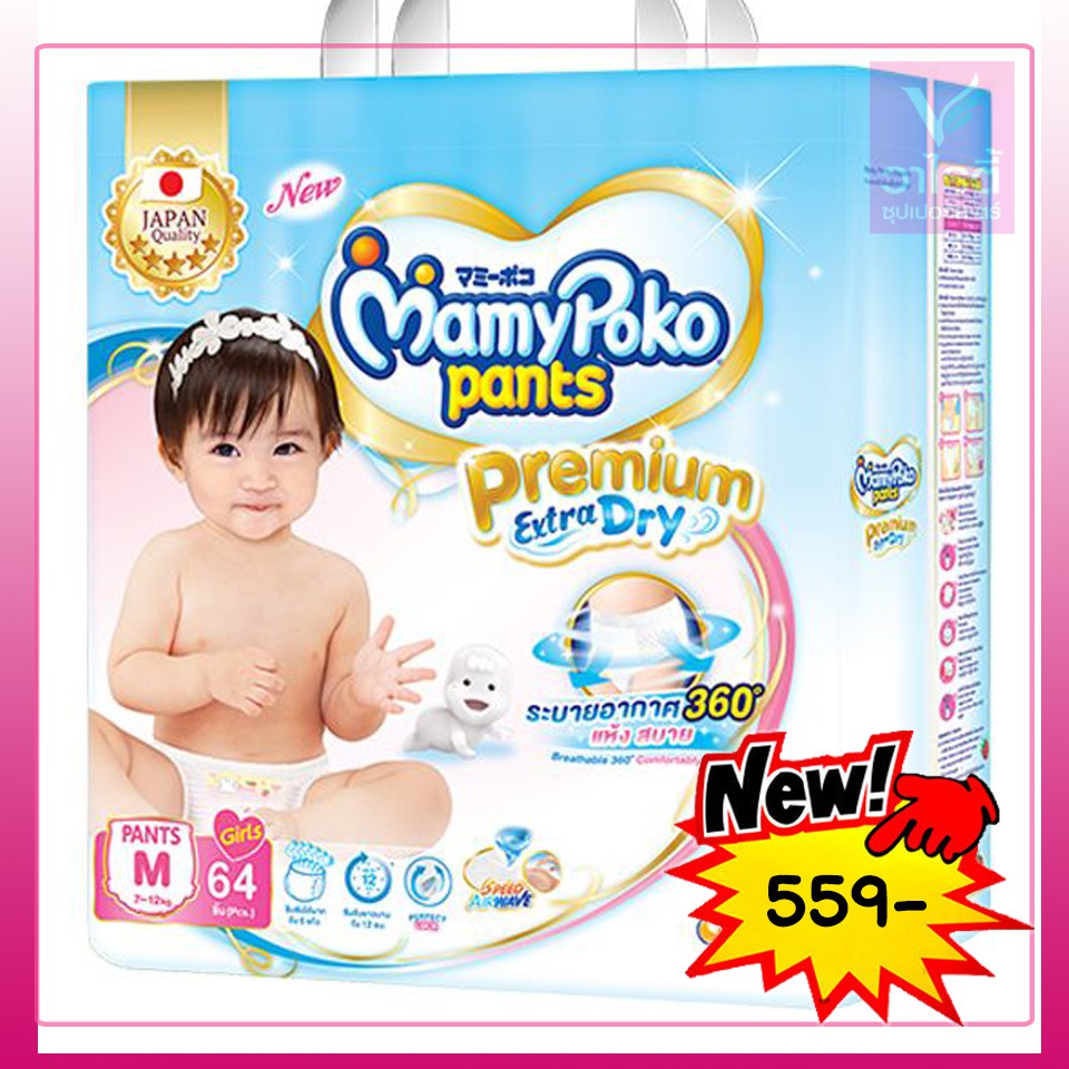 mamy poko pants premium extra dry