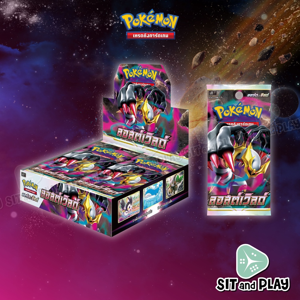 Pokemon Booster Box โปเกมอน ชุด ลอสต์เวิลด์ (S11) pika_trading ThaiPick