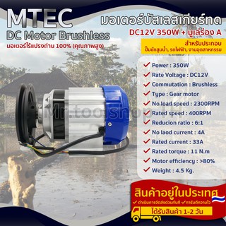 มอเตอร์บัสเลส DC12V 350W ติดมู่เล่ (พร้อมกล่องคอนโทรล) สำหรับรถไฟฟ้า และ ปั๊มชัก(BLDC350G-12V)