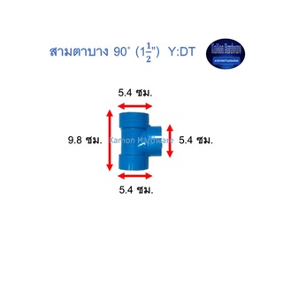 สามตาบาง ท่อน้ำไทย 90◦ (1½”) Thai Pipe Y:DT