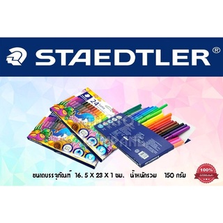 Sปากกาเมจิกตรา Staedler1 กล่อง บรรจุ 24 แท่งด้ามรูปทรงกลม จับถนัดมือเหมาะสำหรับวาดภาพ #สเก็ตซ์เขียน #ระบายสีหมึก