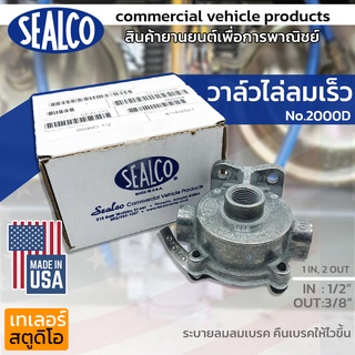 วาล์วลม วาล์วไล่ลมเร็วรุ่น 2000D วาล์วระบายลม วาล์วกระจายลมซีลโก้ Quick Release Valve 2000D Sealco สำหรับรถพ่วง รถเทเลอร