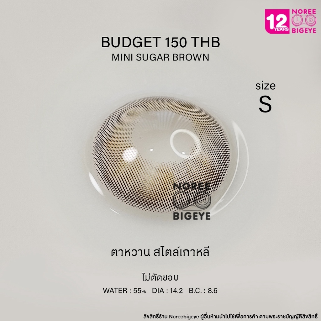 Mini Sugar  Brown/สีน้ำตาล [สายตาสั้น -0.00 ถึง -10.00] Size Mini (S) ขนาดเล็ก /คอนแทคเลนส์ / ยี่ห้อ