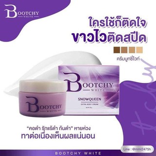 💜ครีมบุชชี่ไวท์ ขนาด50g💜 บอกลาผิวคล้ำ ดำ ด้านได้เลยจ้า