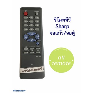 รีโมททีวี Sharp จอแก้ว จอตู้ ทุกรุ่น