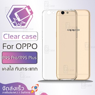 Qcase (จัดส่งจากในประเทศ) - เคสใส TPU ผิวนิ่ม สำหรับ OPPO R9S Plus / R9S Pro