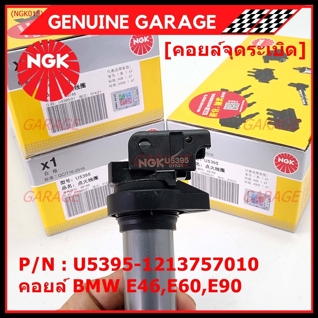***NGK*** เบอร์ 1 ระบบไฟรถยนต์  คอยส์ ซิ่ง NGK (U5395) สำหรับ รถ MINI BMW R55 R56 R57 R60 F10  Part 