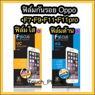 ฟิล์มใส/ด้าน ❌Oppo F7/F9/F11/F11pro ❌โฟกัส❌ไม่เต็มจอ❌ไม่ใช่กระจก❌พร้อมส่ง