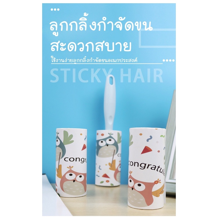 ลูกกลิ้งเก็บขน ลูกกลิ้งเก็บฝุ่น ลูกกลิ้งขจัดฝุ่น ลูกกลิ้งกาวเก็บฝุ่น ขนสัตว์และเส้นผมบนเสื้อผ้า กาวเหนียวแน่นหนึบ