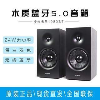 Edifier R1080BT ลำโพง 2.0 24W RMS Bookshelf #มีสินค้า