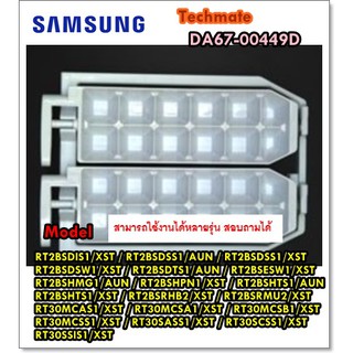 อะไหล่ของแท้/ที่ทำน้ำแข็งตู้เย็นซัมซุง/ASSY CASE-TRAY/SAMSUNG/DA67-00449D