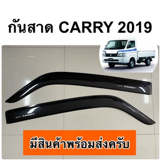 กันสาด suzuki carry 2019 แครี่ (R115)