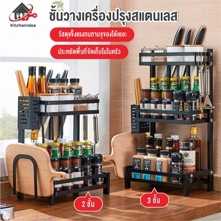 พร้อมส่งkitchenidea/ ชั้นวางของในครัว ชั้นวางเครื่องปรุง ที่วางเครื่องปรุง