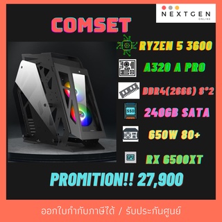 ชุดคอมประกอบ Computer Set มือ 1 มีประกัน ประกอบตามงบลูกค้า จัดสเปค เล่นเกม ทำงาน ฟังเพลง